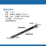 鉅玉經典｜J牌 細美工刀 9mm J-109, , large