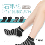 [GP石墨烯] 石墨烯時尚健康除臭短襪(四雙/組) - 二色可選, , large