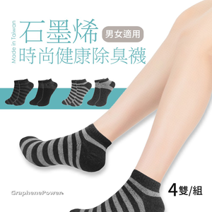 [GP石墨烯] 石墨烯時尚健康除臭短襪(四雙/組) - 二色可選
