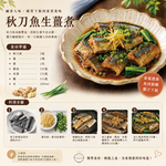 小川漁屋 野生秋刀魚6包(240g~300g/包_去頭去肚), , large