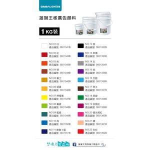 *需預訂雄獅 王樣廣告顏料桶裝1kg*一次最多2桶12號黑