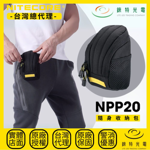 【錸特光電】NITECORE NPP20 隨身收納包