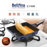 日本Arnest Bellfina 鑽石不沾玉子燒鍋(18cm*15cm), , large