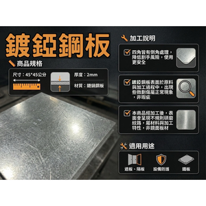 【 SHAONIANNA.TW 】2mm 錏板 平板裁切｜鍍錏鐵板｜耐鏽防蝕｜工業用鐵板