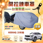 【蓋方便】側開拉鍊好取物（JEEP-L）台灣製方便取物南亞車罩《Skoda》KODIAQ 25年前, , large