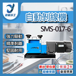 自動剝線機6孔110V【限宅配】, , large