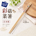 【HIYASU日安工坊】日本長箸-彩菇, , large