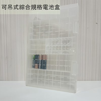 GS MALL 台灣製造 可吊式綜合規格電池盒 電池儲存盒 電池收納盒 電池存放盒 電池儲存盒 電池盒 電池儲存盒