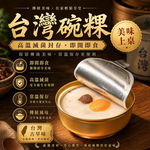 [Wazza Select哇塞精選]【江記制粿】常溫碗粿罐頭(鹹蛋黃香菇)270g - 6入/箱, , large