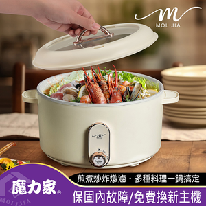 【MOLIJIA 魔力家】3L-M25 多功能美食料理不沾快煮電火電湯鍋-玫瑰白