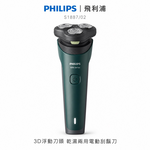 【Philips 飛利浦】3D浮動刀頭5分鐘快充乾濕兩用電動刮鬍刀 S1887/02 IPX7防水 買就送CME-SK500, , large