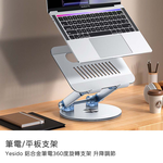 【山水之寶】Yesido 鋁合金筆電360度旋轉支架 筆電支架/平板支架/鋁合金/360度旋轉筆電支架/升降調節, , large