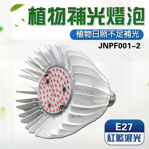 【君沛】植物生長燈 40W紅藍光 E27植物燈泡 抑制徒長 塊根 龍舌蘭 鹿角蕨 龜背芋 育苗補光