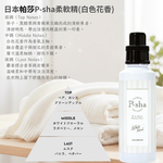 〔本野有限公司〕日本P-sha帕莎香氛柔軟精600ml | 白色花香 (3入組), , large