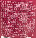 樹頂 100石榴莓綜合果汁玻璃瓶300ml, , large