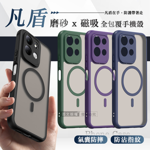 凡盾系列 紅米Redmi 17 5G/4G 磨砂磁吸防摔殼 鏡頭全包覆 手機殼