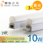 Treasure Island Light LED T5 2ft Bracket Ceiling Light Yellow Light(3-pack), , large