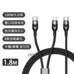 100W 一拖二超大功率快充線 Type-C to Type-C+Lightning 二合一編織充電線(1.8M), , large
