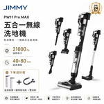 [鈦鋒國際]Jimmy 吉米 PW11 PRO MAX 五合一平躺洗地吸塵器（21000Pa/洗地機/除蹣機/熱烘乾）, , large
