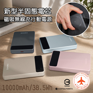 VOORCA 10000mAh 新型半固態電芯 三合一磁吸無線充行動電源 輕巧迷你/電量顯示