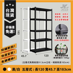 【津宏五金】【層架-三層/五層-黑色款】 品質穩定/完整售服/台灣快速出貨/免螺絲角鋼架/全鐵件/多配件/簡易安裝/置物架, , large