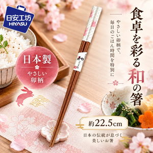 【HIYASU日安工坊】日本工藝箸-十二地支 卯