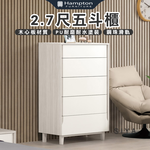 【Hampton 漢汀堡】道諾2.7尺五斗櫃, , large