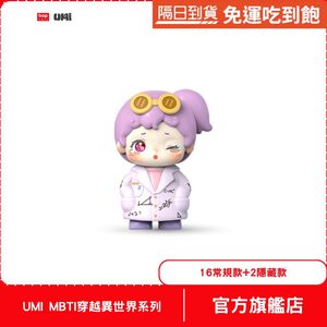 【BOPTOYS】烏米MBTI穿越異世界系列小盲盒