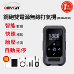 【OMyCar】鋼砲雙電源無線打氣機(無線&有線)一年保固 (汽車打氣機 輪胎打氣機 胎壓檢測), , large