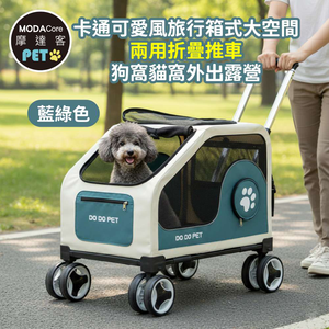摩達客寵物 卡通可愛風旅行箱式大空間兩用折疊推車 藍綠色 狗窩貓窩外出露營