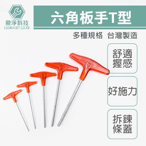 T型紅柄