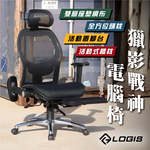 (LOGIS) 雙層網墊+活動腰枕+置腳抬 辦公椅 人體工學椅 全網椅 書桌椅 電競椅 家用椅【T85CSZ】, , large