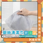 銀絲清潔巾 強力去污擦拭布 多功能去油抹布 廚房碗盤清潔 雙面菜瓜布 【Ho覓好物】抹布 JP3973 JP3974, , large