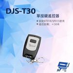 昌運監視器  DJS-T30 單按鍵遙控器, , large