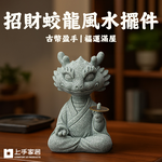 【上手家居】招財蛟龍風水擺件 心蘊蛟龍(招財擺飾/招財擺件/馬上有錢/開運/青砂石擺件), , large