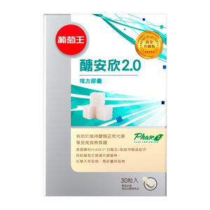 【葡萄王】 醣安欣2.0 30粒 (專利白腎豆 紅景天 鉻)