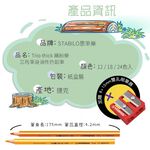 【德國天鵝STABILO】 Trio thick 繽紛樂三角筆身油性色鉛筆 4.2mm 18色(ST203/2-18), , large