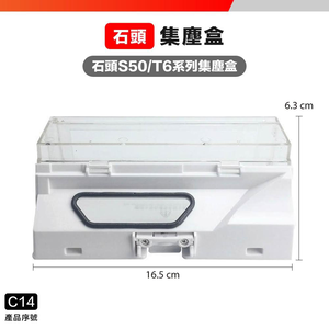 適用小米一代 米家 追覓 1S/X20 PRO 石頭 S50 S55 T6 掃地機器人 副廠配件 集塵盒