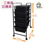 【Roomix】工業風 全黑 五層抽屜收納車 移動式置物推車 抽屜櫃 台灣製造 縫隙收納架 居家收納 廚房推車 置物架 (黑色) 5層, , large