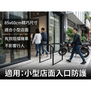 【 SHAONIANNA.TW 】台灣製 商用高硬度一體成型防停車通道架｜加強型金屬拒馬｜夜市店面人車分道架｜排隊護欄防違停｜長期耐用｜
