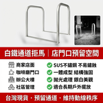 【 SHAONIANNA.TW 】不銹鋼通道架.白鐵通道拒馬騎樓.出入口架.通道拒馬.出入口架.交通拒馬.拒馬工廠.腳架佔位 請留通道拒馬, , large