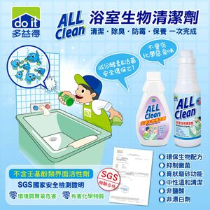 【多益得】ALL Clean浴室生物清潔劑250ml/