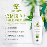 【買1送1】依格閣有機特級初榨冷壓橄欖油 (500ml ), , large