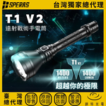 【錸特光電】SPERAS T1 V2 遠距離戰術狩獵手電筒, , large
