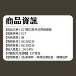 君沛 植物燈配件 吊掛式 E27燈座 搭配升降鋼繩 E27懸吊式燈座 帶線燈座 懸吊式燈頭, , large