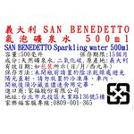 義大利SAN BENEDETTO氣泡礦泉水 500ml, , large