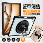 盔甲清透 2026 iPad Air8 13吋 M4 四角加固PC硬蓋防摔保護殼 秒收旋轉支架 附側背帶, , large