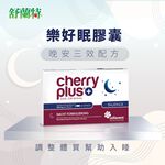 ［德風］舒蘭特樂好眠膠囊(60顆/盒)丨德風健康館  色胺酸 鎂鋅 南非醉茄, , large