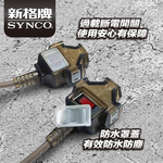 SYNCO 新格牌 15米 沙漠色 動力延長線 贈收納袋 新安規 台灣製造, , large