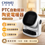 CHIMEI 奇美 PTC自動擺頭陶瓷電暖器 涼暖兩用 HT-CRV168, , large